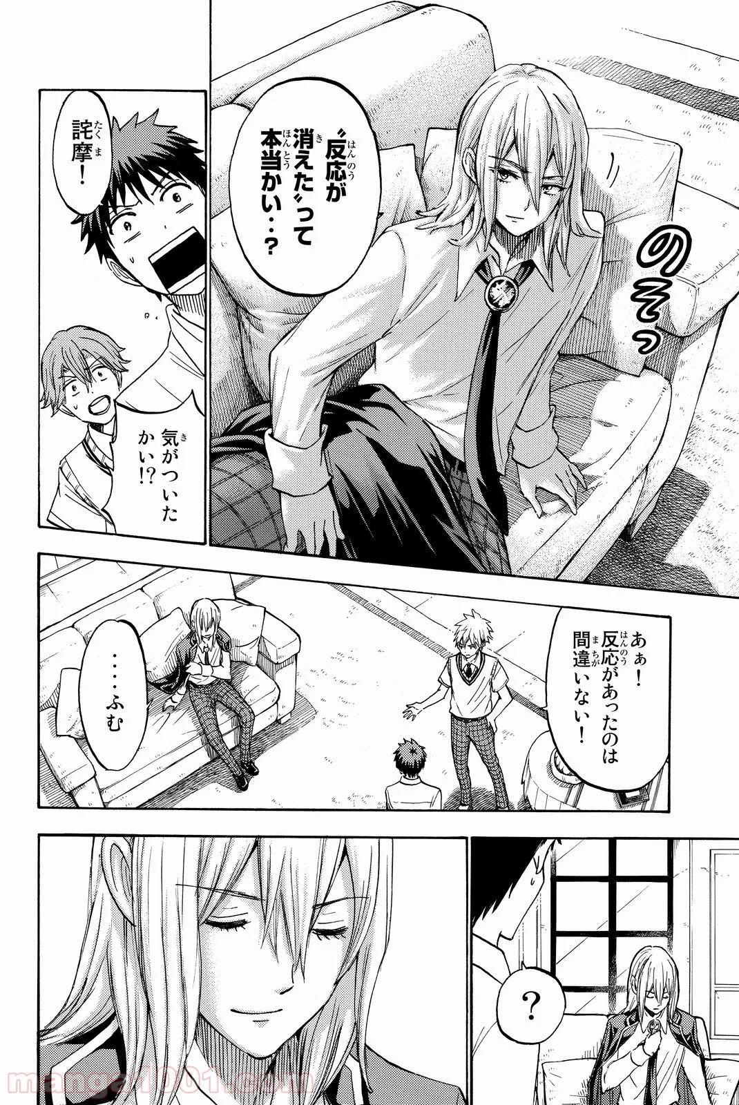 山田くんと7人の魔女 第220話 - Page 4