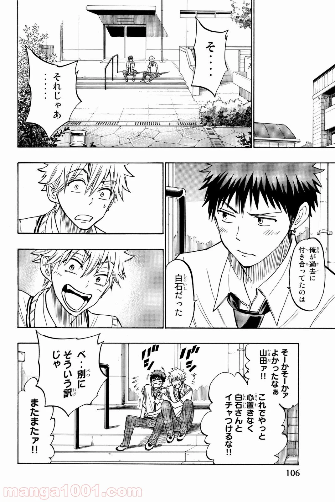 山田くんと7人の魔女 第213話 - Page 16