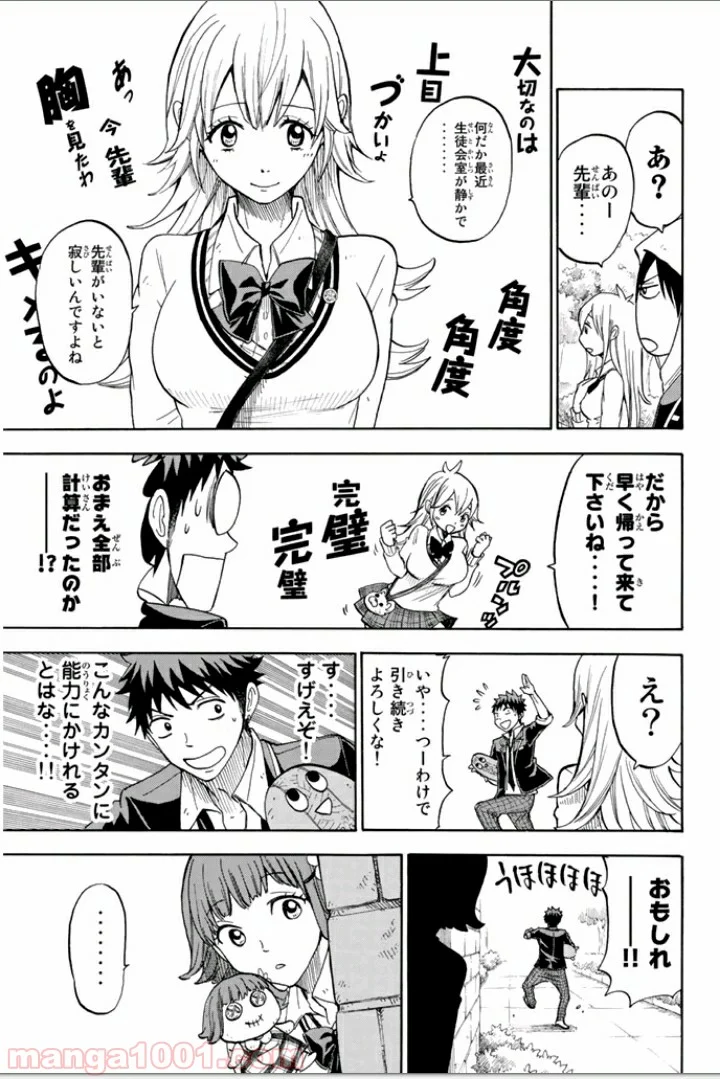 山田くんと7人の魔女 第107話 - Page 11