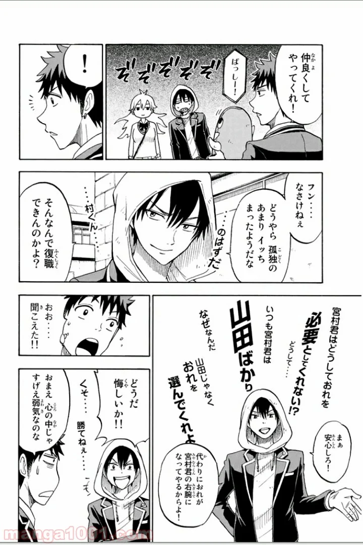 山田くんと7人の魔女 第107話 - Page 10