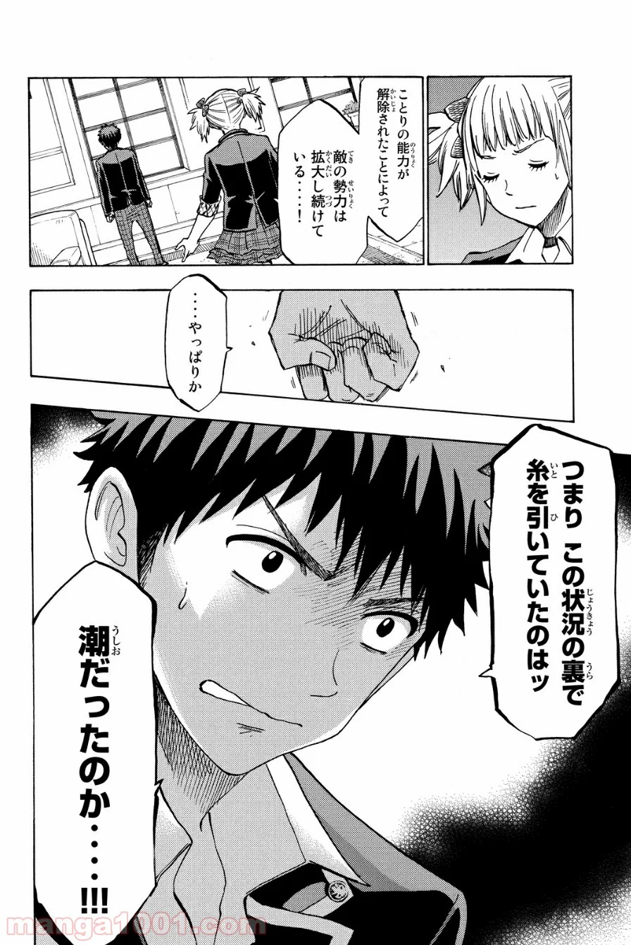 山田くんと7人の魔女 - 第134話 - Page 20