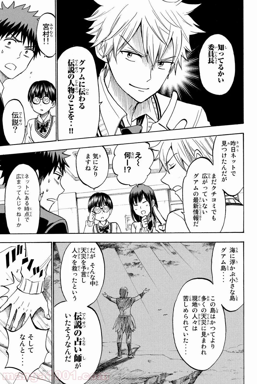 山田くんと7人の魔女 - 第198話 - Page 17