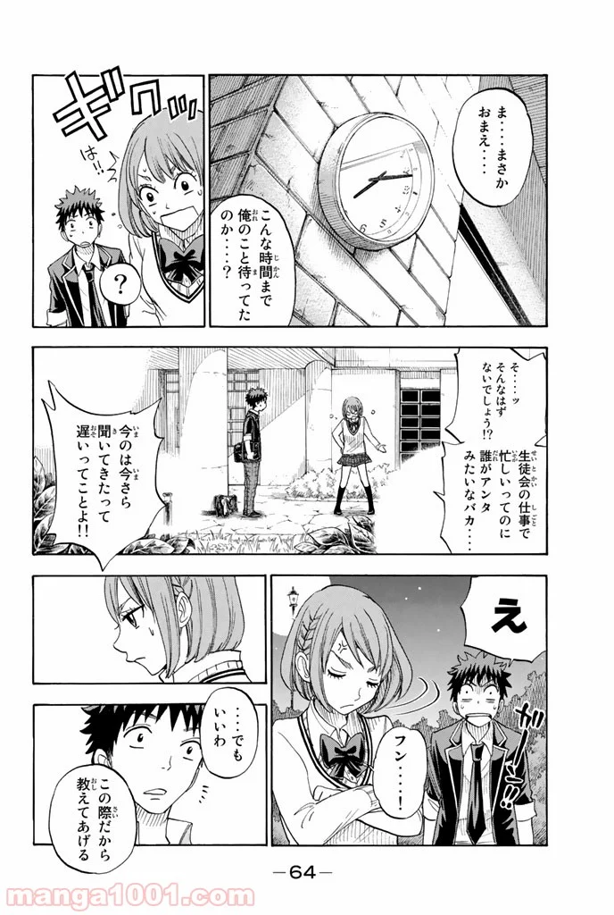 山田くんと7人の魔女 - 第72話 - Page 18