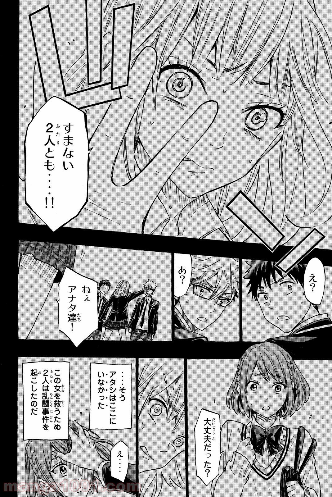 山田くんと7人の魔女 - 第160話 - Page 14