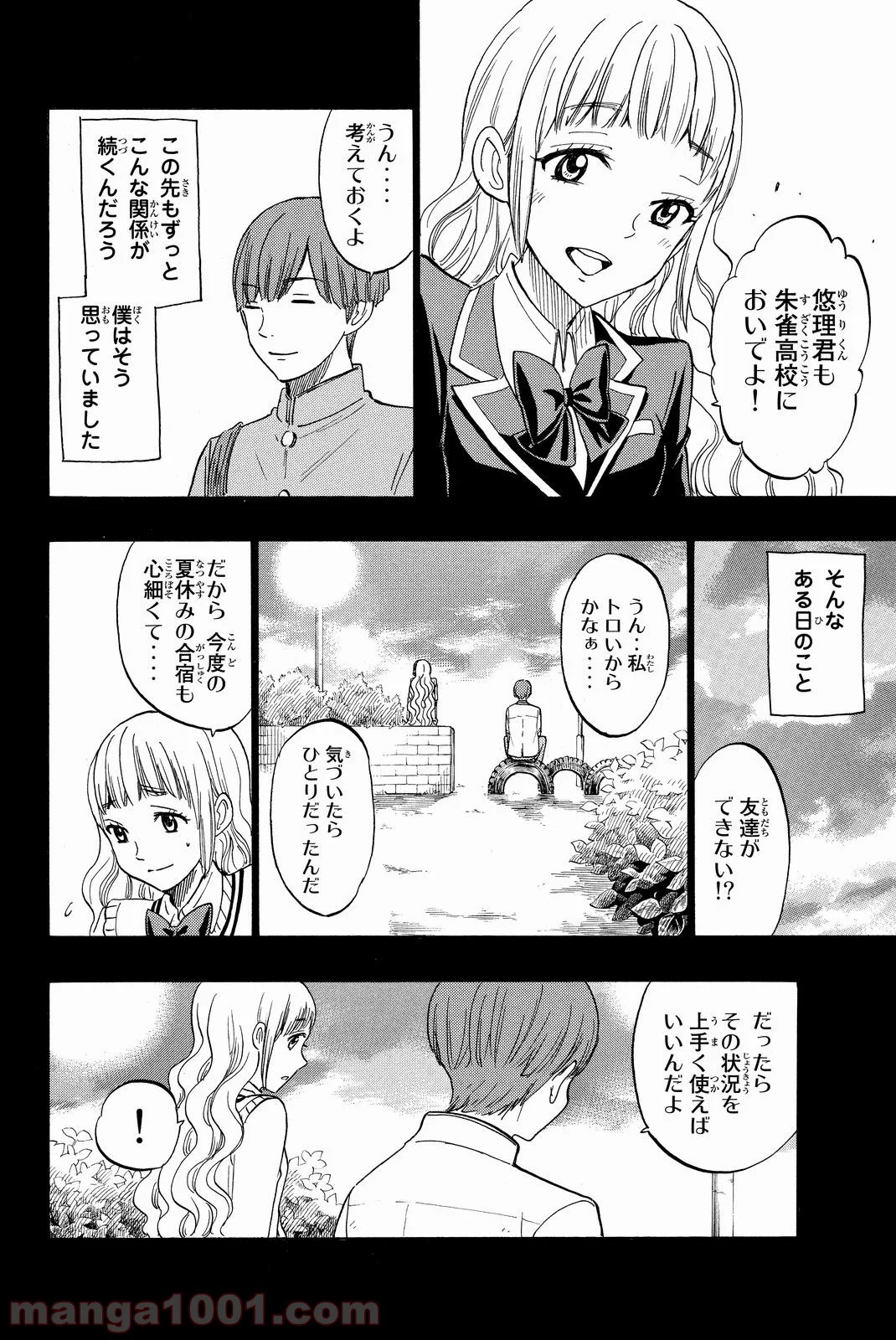 山田くんと7人の魔女 第168話 - Page 8