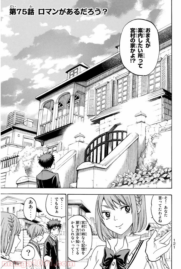 山田くんと7人の魔女 - 第75話 - Page 1