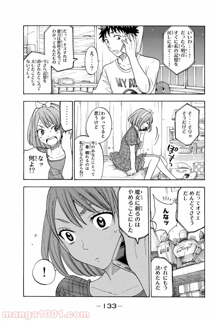 山田くんと7人の魔女 第75話 - Page 13