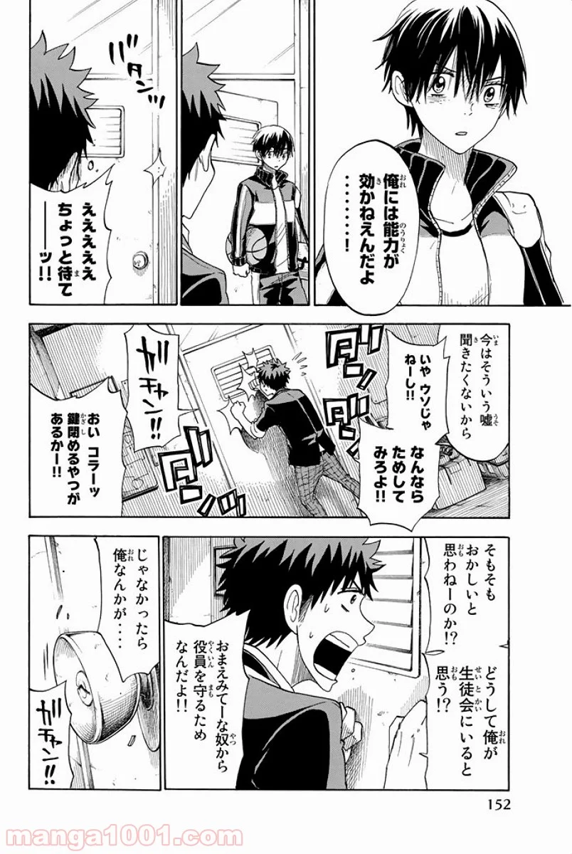 山田くんと7人の魔女 第101話 - Page 3