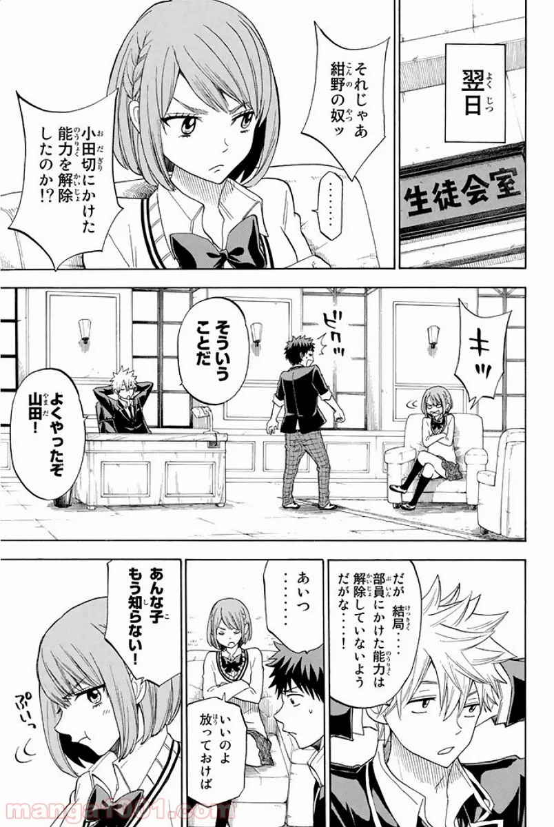 山田くんと7人の魔女 - 第101話 - Page 6