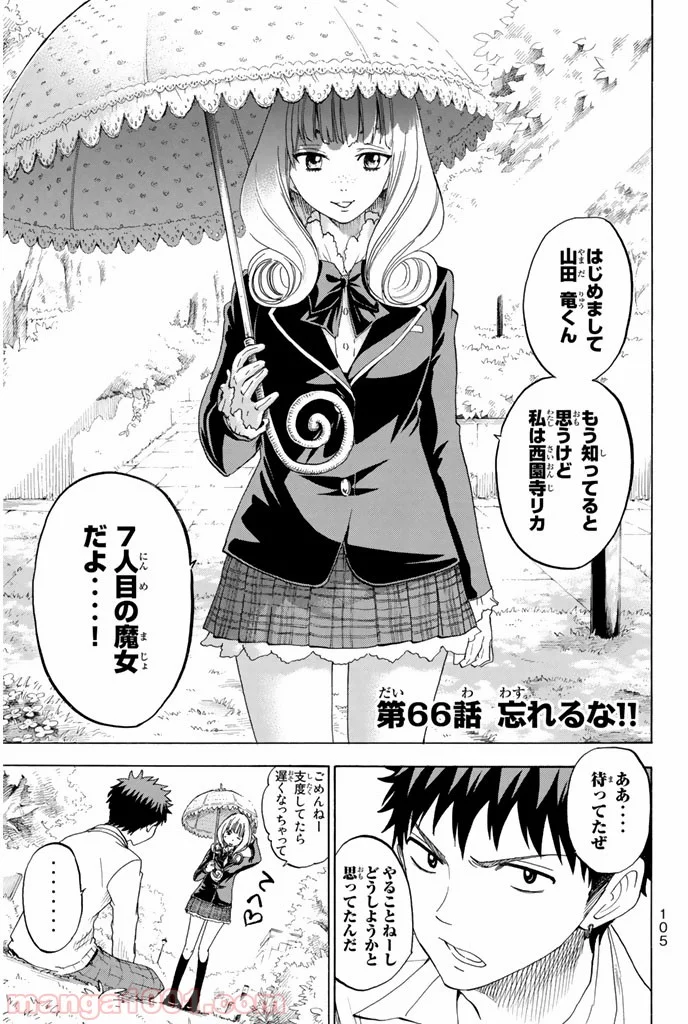 山田くんと7人の魔女 - 第66話 - Page 1