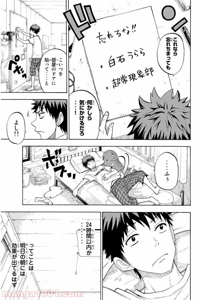 山田くんと7人の魔女 第66話 - Page 11