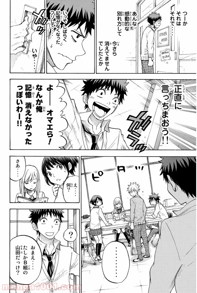 山田くんと7人の魔女 第66話 - Page 18