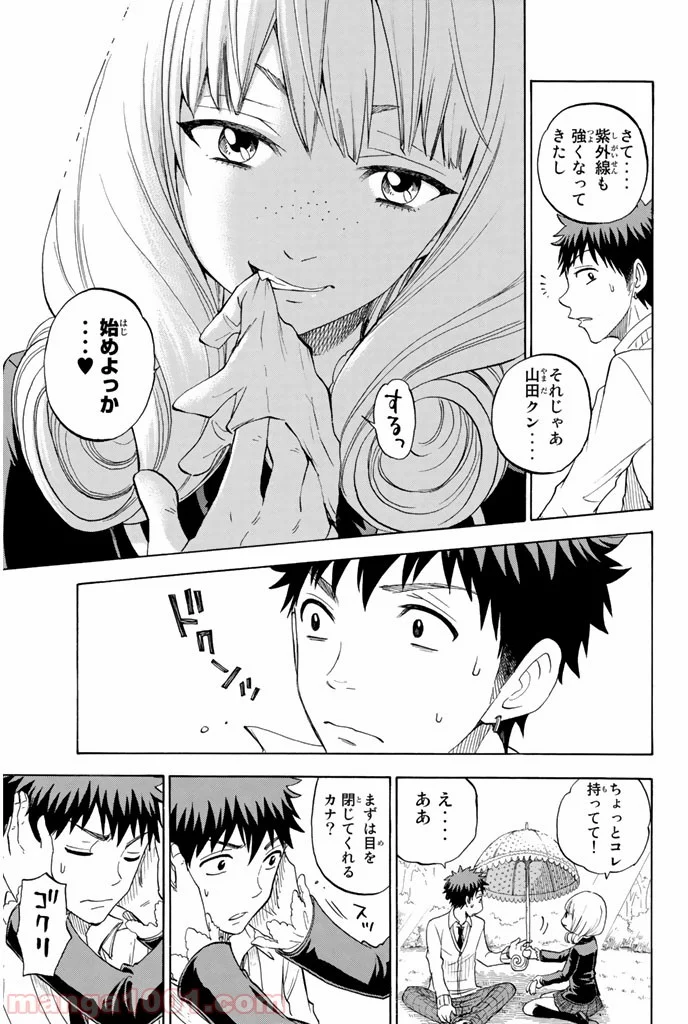 山田くんと7人の魔女 第66話 - Page 5