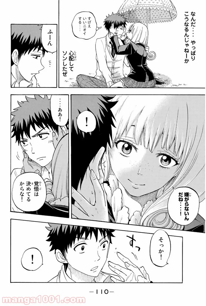 山田くんと7人の魔女 - 第66話 - Page 6