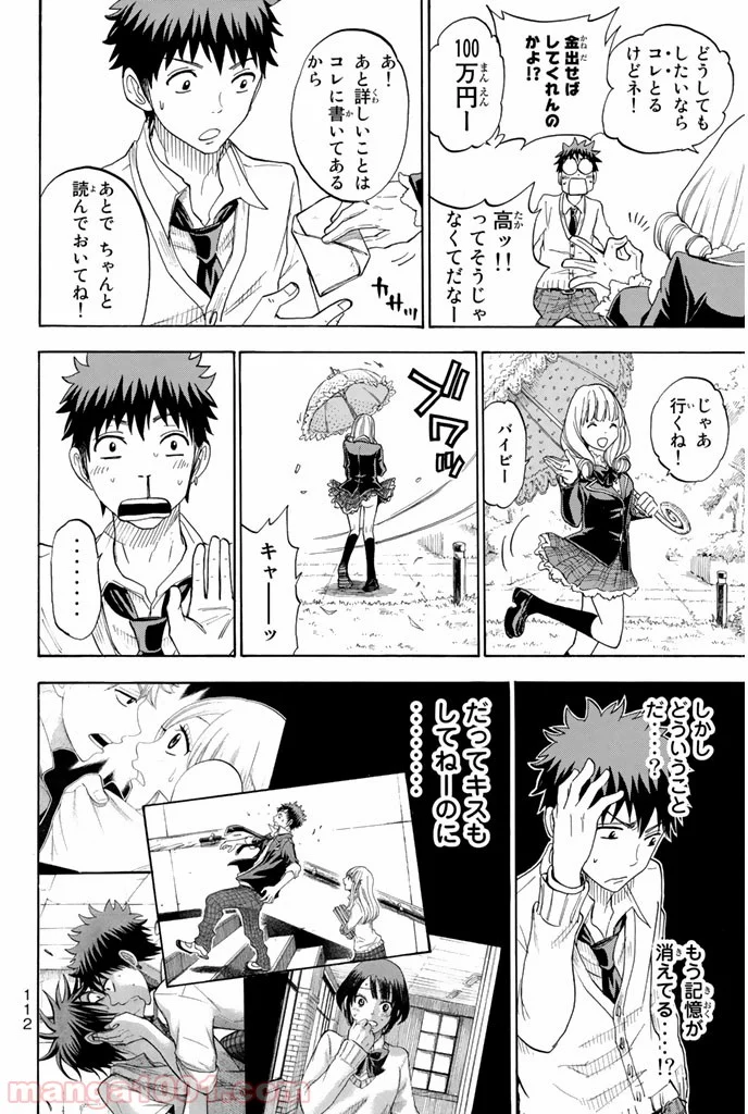 山田くんと7人の魔女 第66話 - Page 8