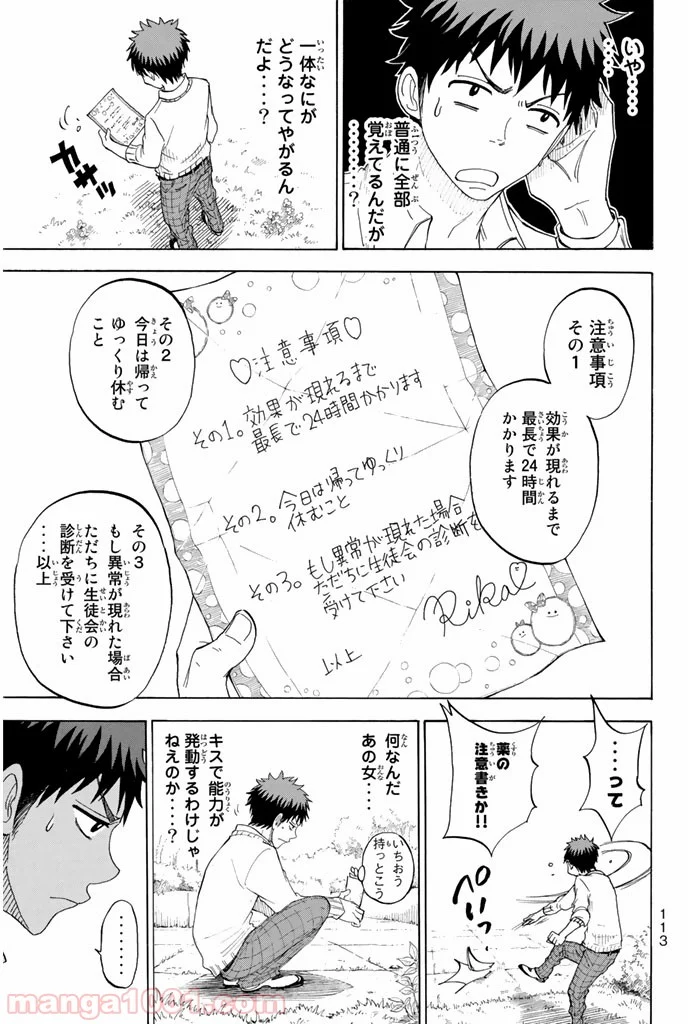 山田くんと7人の魔女 第66話 - Page 9