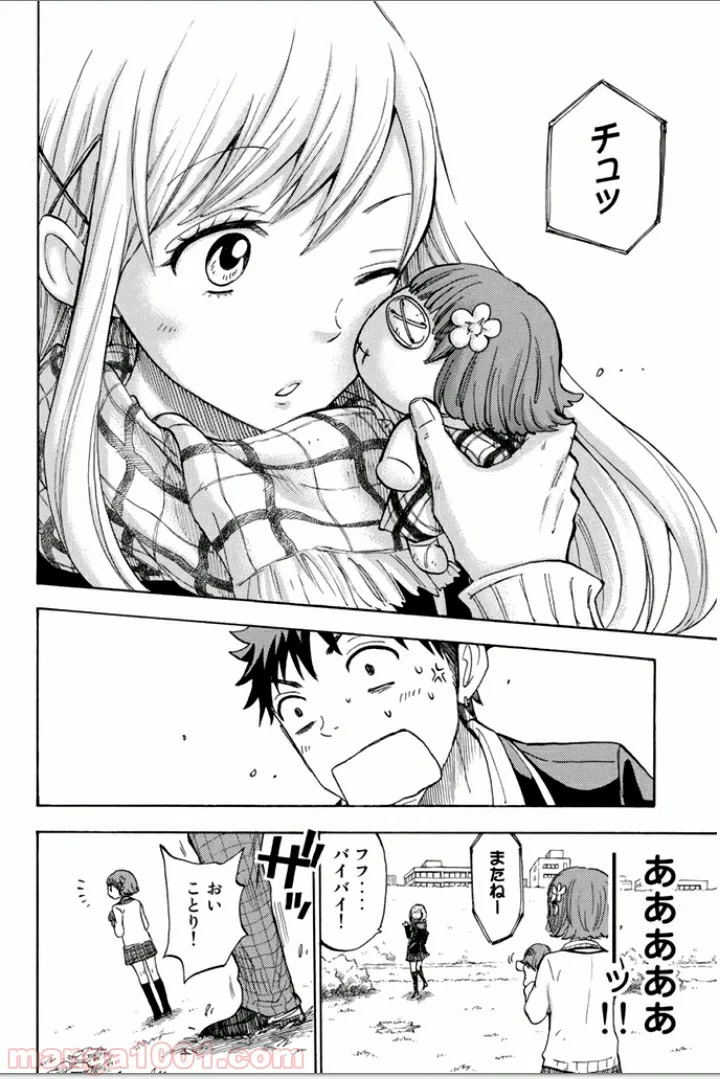 山田くんと7人の魔女 - 第106話 - Page 12