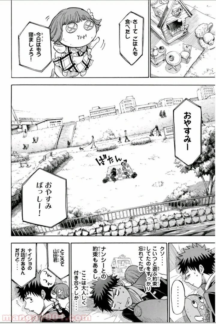 山田くんと7人の魔女 - 第106話 - Page 6