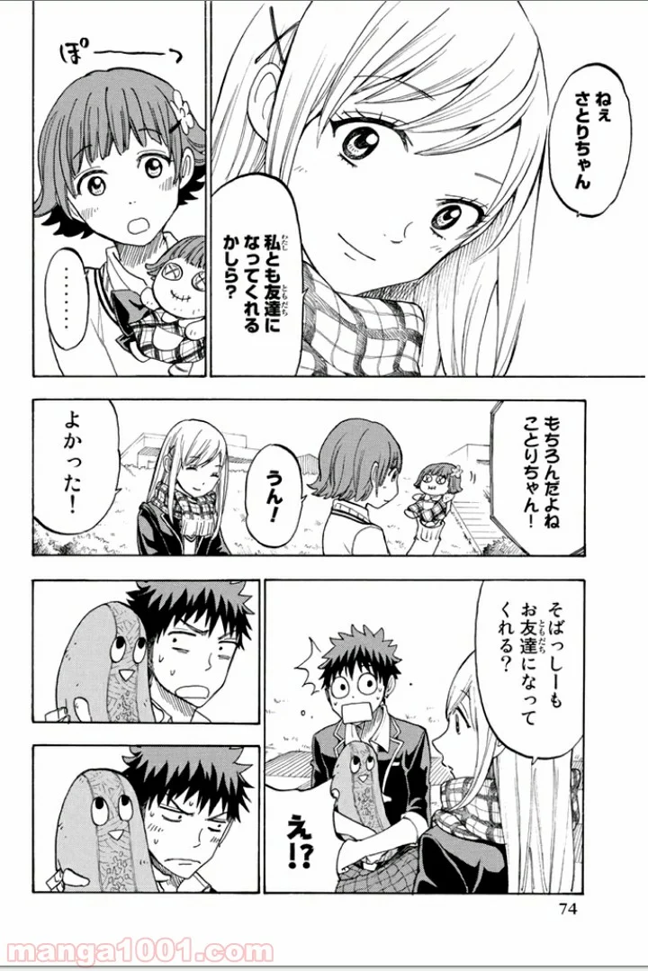 山田くんと7人の魔女 - 第106話 - Page 10