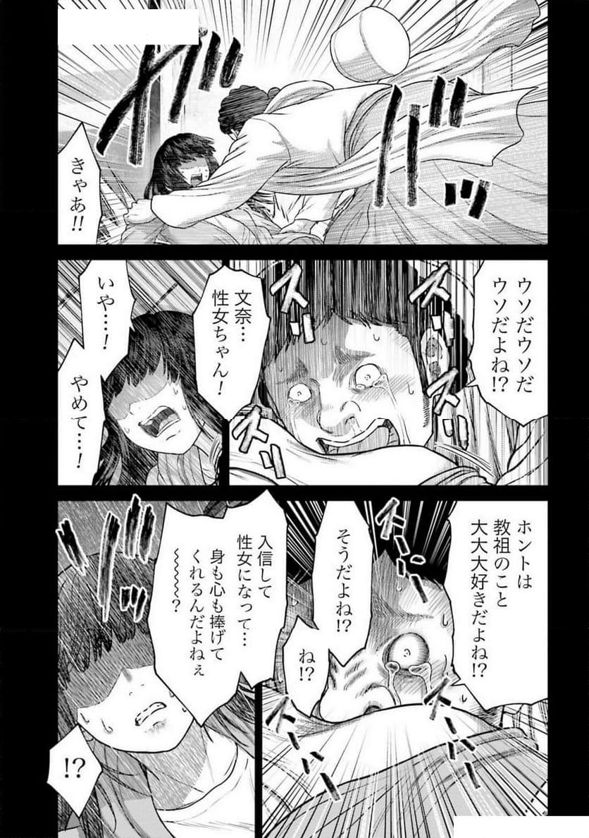 豚の復讐 - 第38.1話 - Page 21