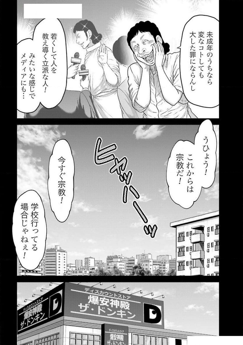 豚の復讐 - 第38.1話 - Page 6