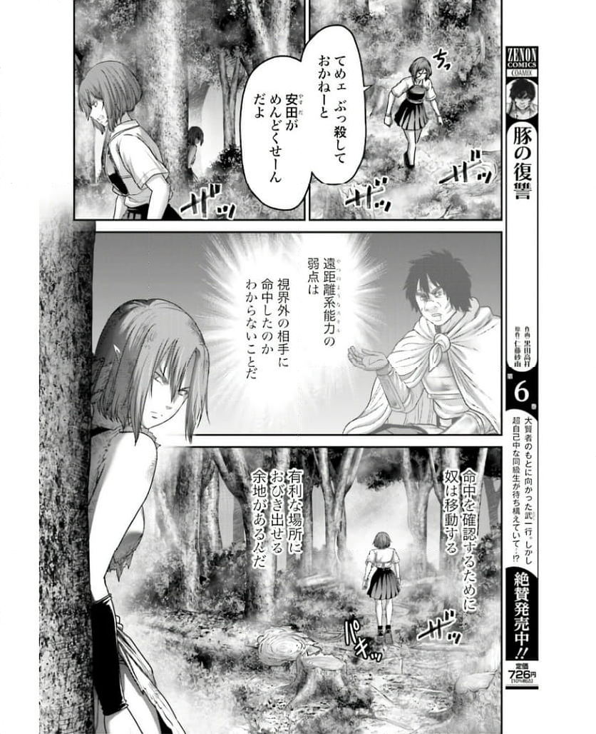 豚の復讐 第28.1話 - Page 4