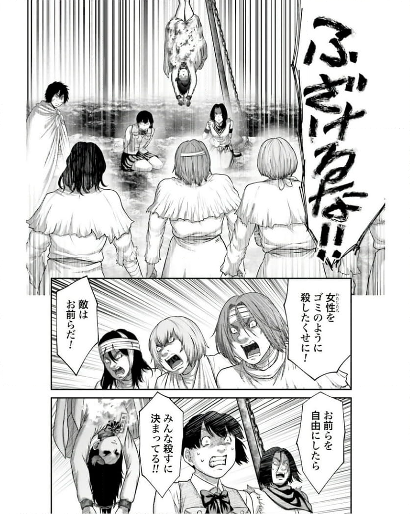 豚の復讐 第25.1話 - Page 8