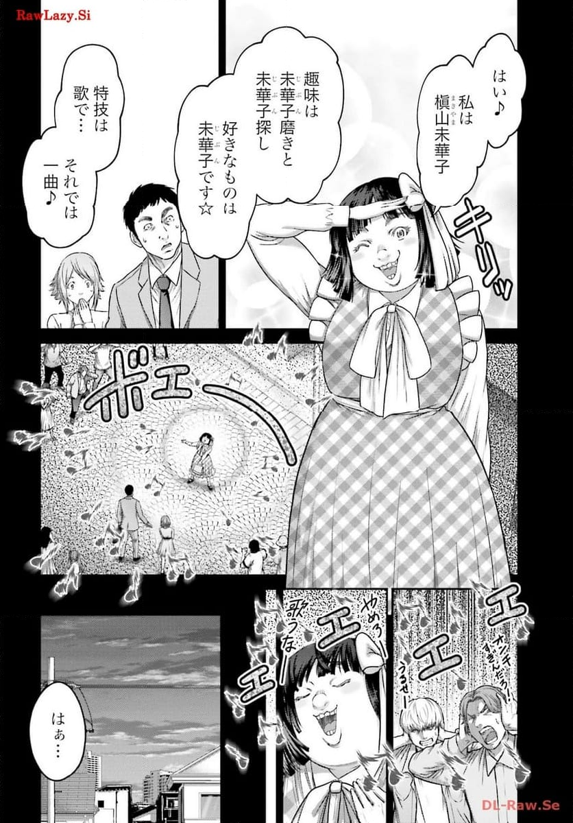 豚の復讐 第32話 - Page 6