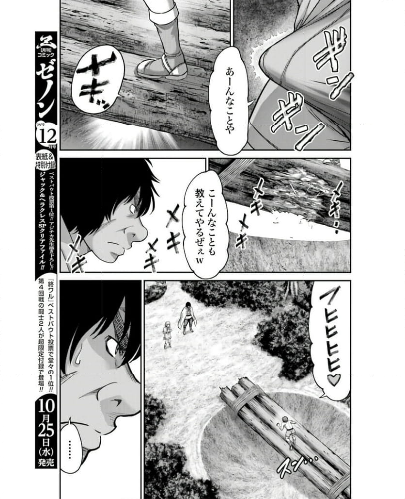 豚の復讐 第28.2話 - Page 11