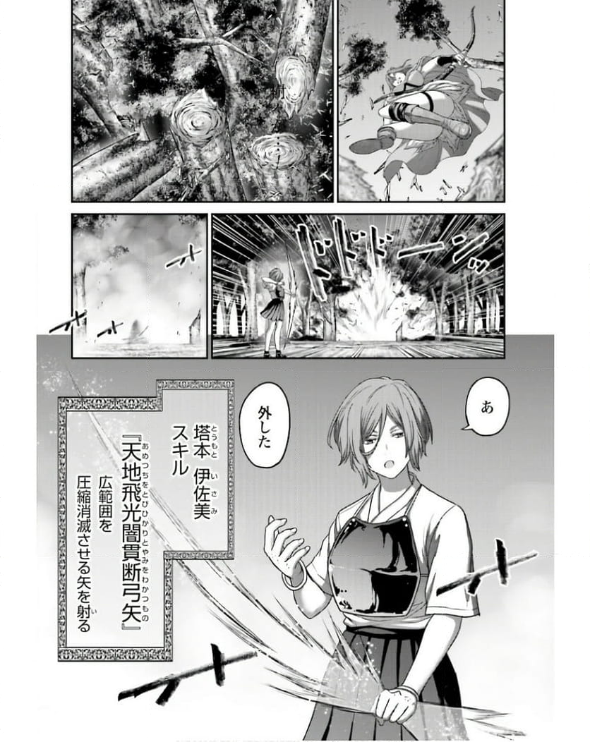 豚の復讐 第26.2話 - Page 4