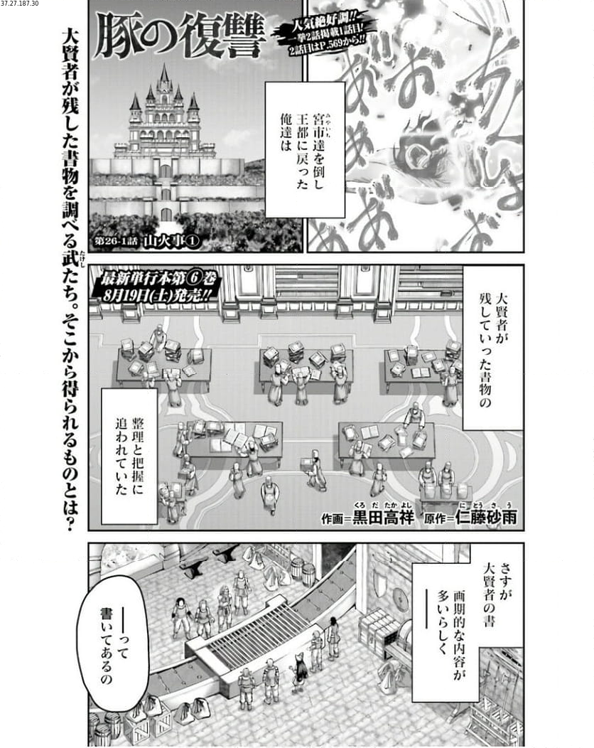 豚の復讐 第26.1話 - Page 1