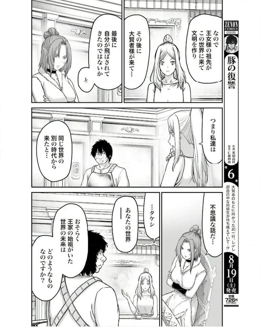 豚の復讐 第26.1話 - Page 6