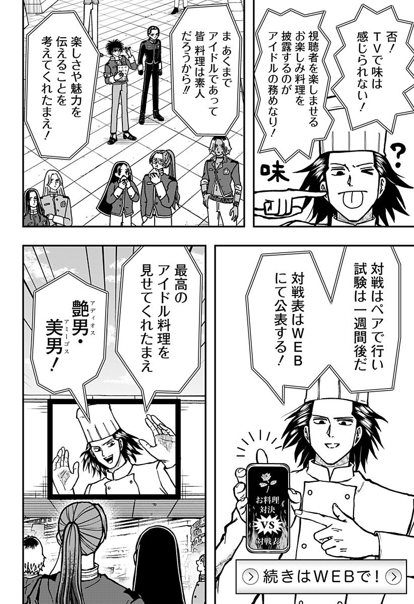 ハンサムマストダイ 第9話 - Page 6