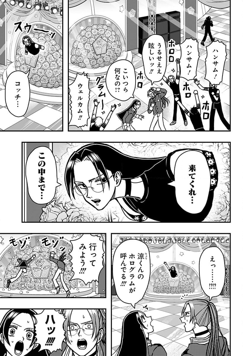 ハンサムマストダイ 第16話 - Page 7