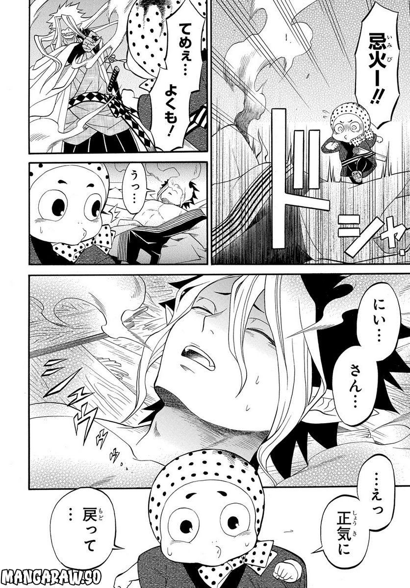 妖怪めし 第5.3話 - Page 9