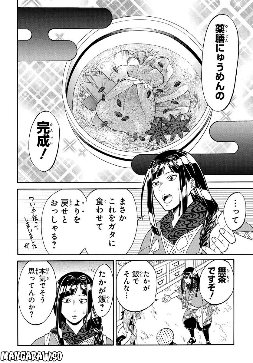 妖怪めし - 第4.2話 - Page 12