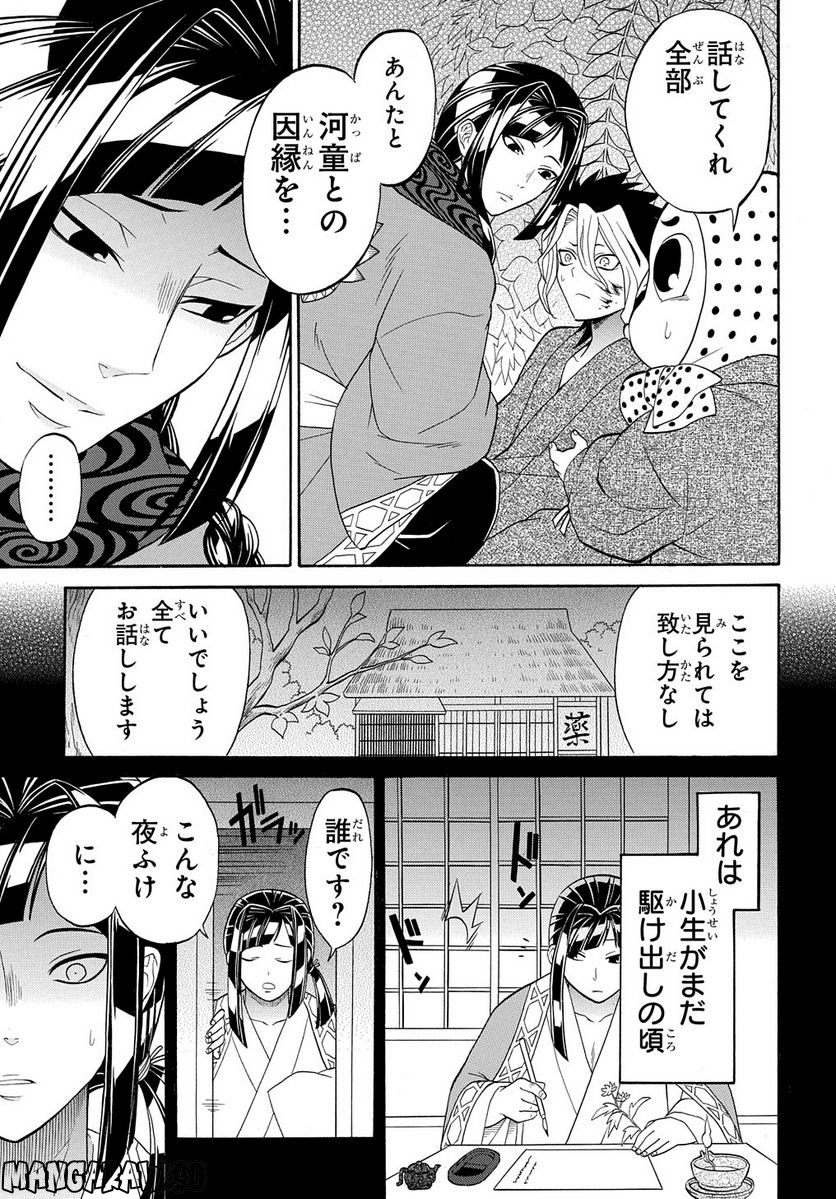 妖怪めし - 第4.2話 - Page 3