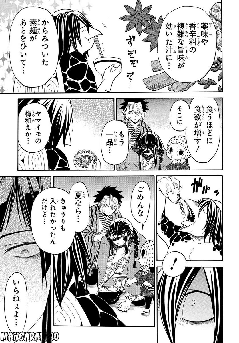 妖怪めし 第4.2話 - Page 23