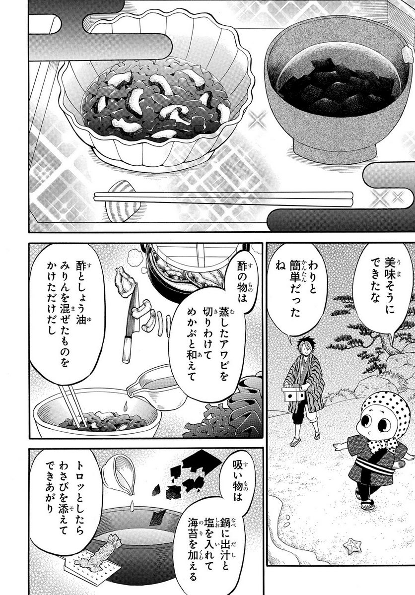 妖怪めし 第6.2話 - Page 12