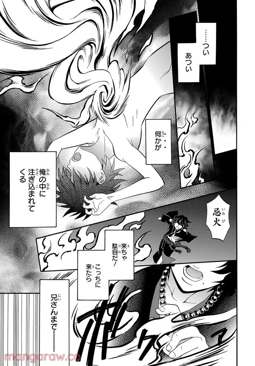 妖怪めし 第2.1話 - Page 21