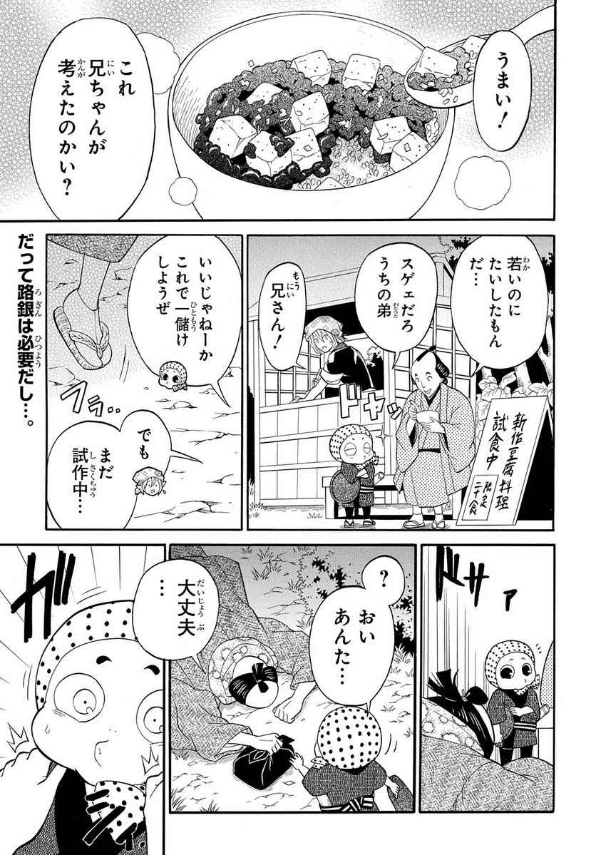 妖怪めし 第3.1話 - Page 1