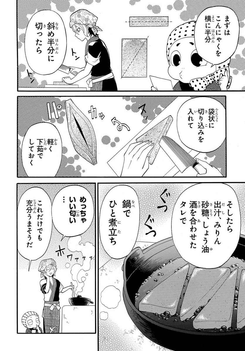 妖怪めし 第3.1話 - Page 24