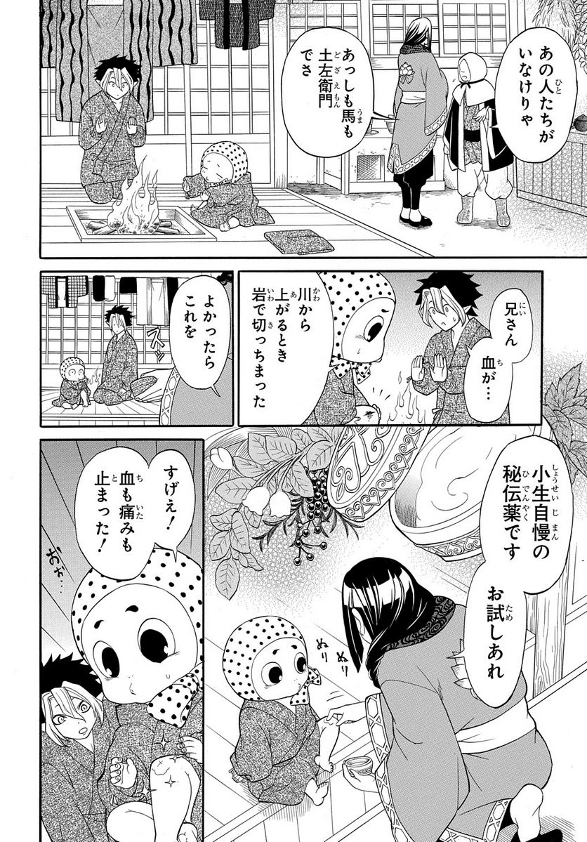 妖怪めし 第4.1話 - Page 14