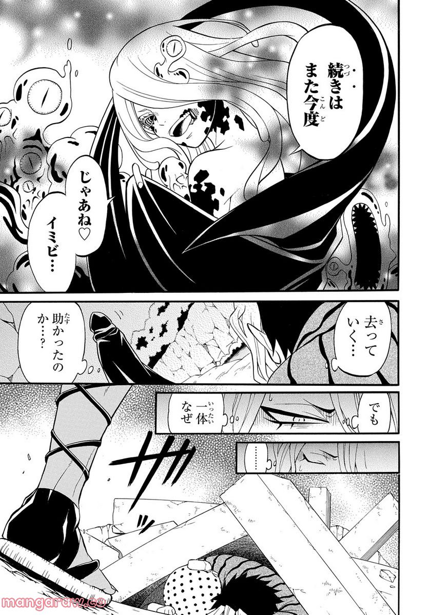 妖怪めし 第3.3話 - Page 11