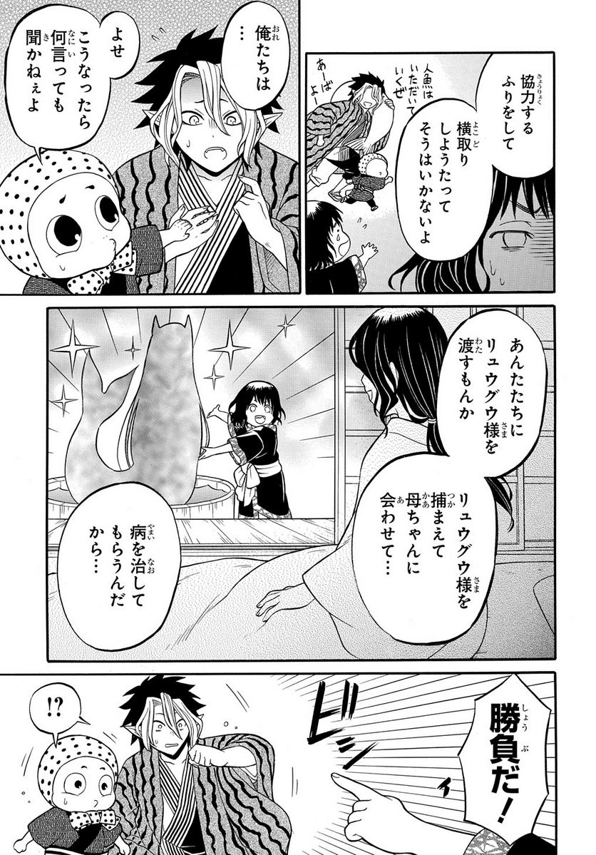 妖怪めし 第6.1話 - Page 19