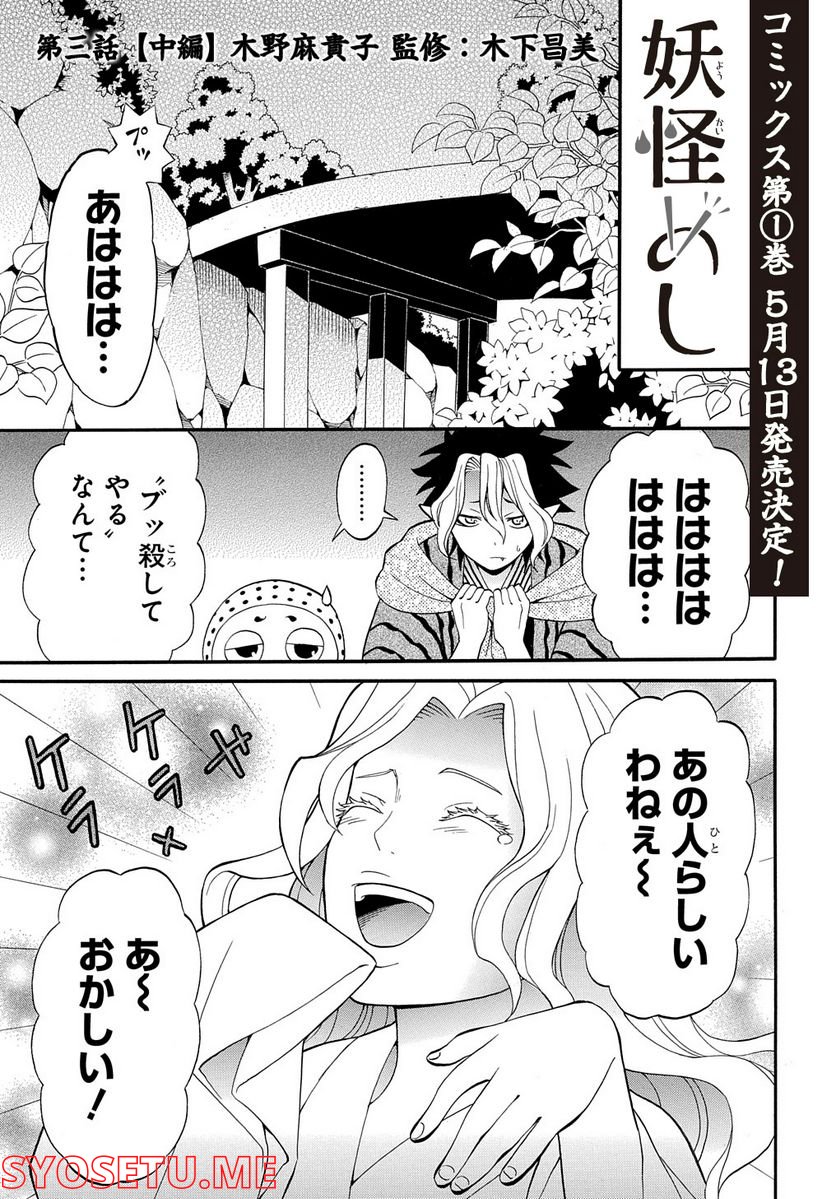 妖怪めし 第3.2話 - Page 1