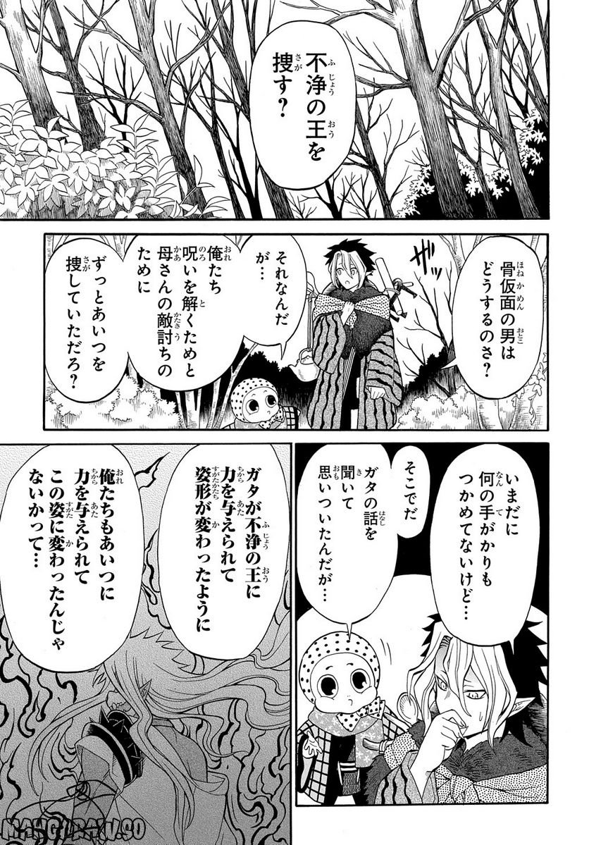 妖怪めし 第5.1話 - Page 1