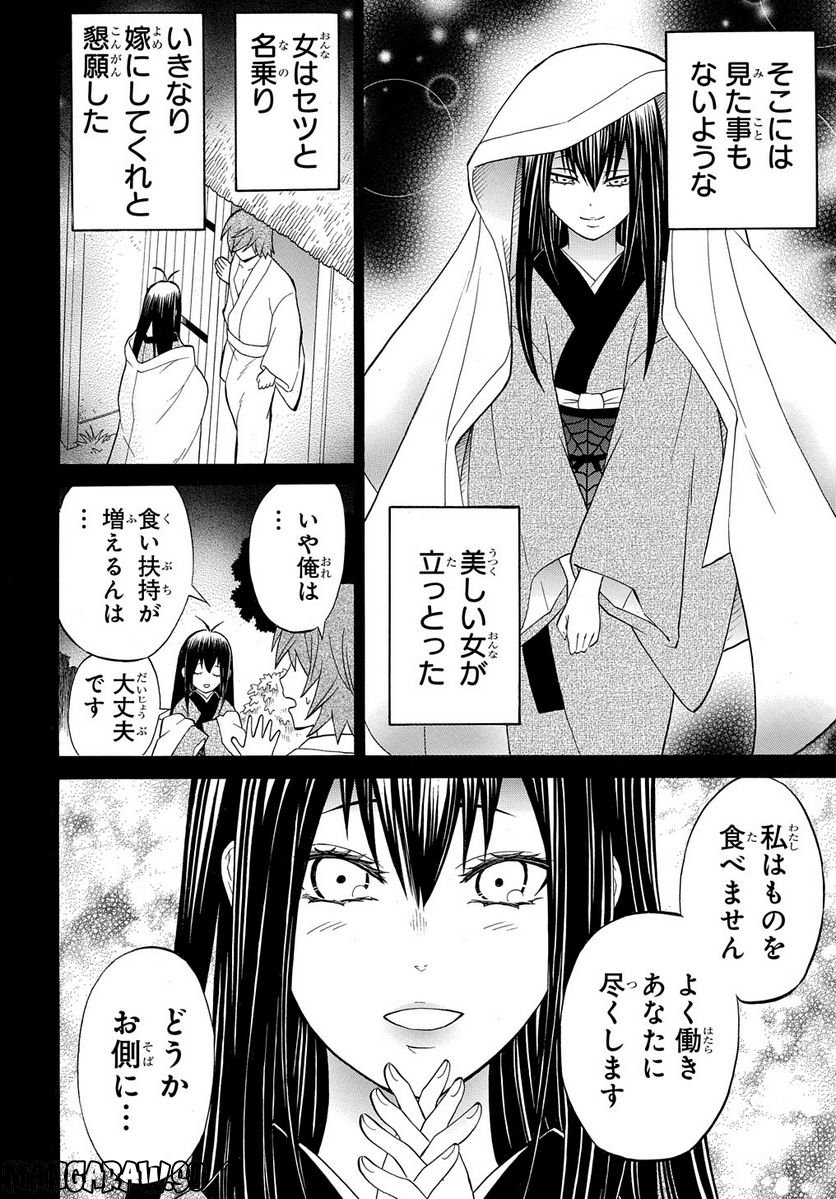 妖怪めし 第5.1話 - Page 14