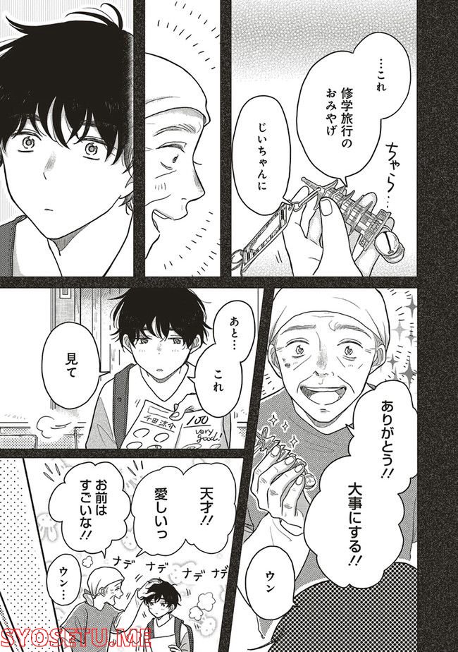 マイ・リグレット 第3.1話 - Page 15