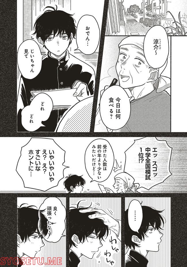 マイ・リグレット 第3.1話 - Page 16